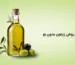 خرید روغن زیتون بدون بو اصل در تهران